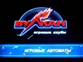 Казино под прикрытием “Вулкана”