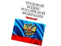 Прокуратура на страже прав работников
