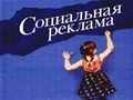 Выставка социальной рекламы "Мой выбор"