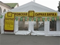 Сырная биржа 2012: мы открыты!